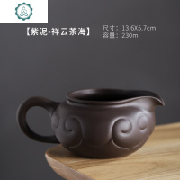 中式复古紫泥紫砂公道杯家用功夫茶具配件茶海公杯分茶器茶道零配 封后 紫泥祥云公道杯