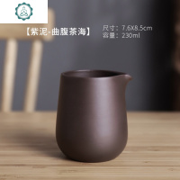 中式复古紫泥紫砂公道杯家用功夫茶具配件茶海公杯分茶器茶道零配 封后 紫泥曲腹公道杯