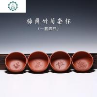 宜兴紫砂杯原矿老紫泥茶杯 梅兰竹菊杯 封后 清水泥款