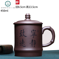 宜兴名家紫砂杯纯全手工泡茶杯办公室家用大容量茶杯带盖杯子带盖 封后 宁静致远杯