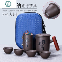 紫砂一壶四杯便携车载旅行茶具户外收纳小包简约快客杯泡茶套组 封后 紫砂旅行杯套装-行者