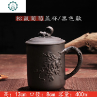 宜兴紫砂杯仿古龙凤茶杯 创意水杯陶瓷带盖420办公会议杯子 封后 松鼠葡萄盖杯(纯黑色)