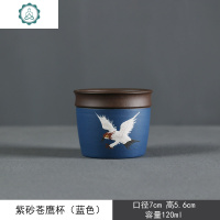 宜兴紫砂品茗杯仙鹤主人杯原矿手工泥绘紫砂个人茶杯泡茶功夫杯子 封后 紫砂苍鹰杯(蓝色)