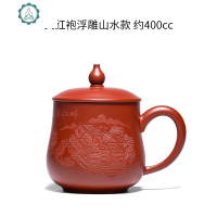 宜兴男女士紫砂杯带盖大容量纯全手工泡茶家用办公盖杯定制茶杯子 封后 大红袍浮雕山水款约400cc