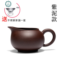 宜兴紫砂壶茶壶 公道杯 奶杯 茶杯 茶海 紫砂分茶器200 封后 紫泥款