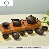 宜兴紫砂茶具套装原矿紫泥红茶功夫茶具整套西施茶壶茶杯盖碗礼品 封后 套装3:西施壶紫砂茶具套装-12件套