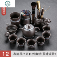 整套梅花紫砂功夫茶具套装家用办公室日式简约泡茶壶茶杯公道杯 封后 12寒梅井栏壶12件套茶叶罐六君子198