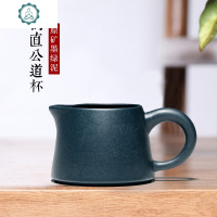 宜兴全手工紫砂茶道配件 原矿墨绿泥 高直公道杯180cc 封后茶具