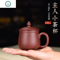 紫砂主人杯带把小号茶杯带盖品茗杯个人杯宜兴纯手工杯子原矿紫泥 封后 福禄主人杯(迷你茶杯180)