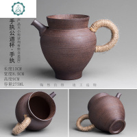 原矿粗陶公道杯家用日式绑绳陶瓷禅意公杯功夫茶具配件分茶器 封后 无忧手执公道杯