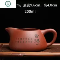 宜兴紫砂公道杯茶漏分茶器 清水泥石瓢手工功夫茶具大匀杯过滤器 封后 200cc清水泥石瓢(舍得)
