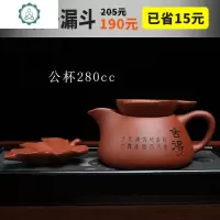 宜兴紫砂公道杯茶漏分茶器 清水泥石瓢手工功夫茶具大匀杯过滤器 封后 280cc清水泥石瓢(舍得)+茶漏