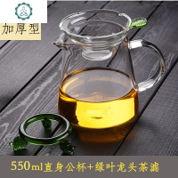 玻璃公道杯带茶漏加厚透明公杯耐热大号茶海750大容量倒分茶器 封后 加厚550公杯+龙头茶滤茶具