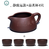 宜兴紫砂公道杯全手工刻字加厚非玻璃陶瓷功夫茶具分茶器茶海 封后 刻字款公道杯(宁静致远)+品茗杯四只