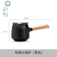 陶瓷公道杯家用木质侧把分茶器功夫茶具茶海茶道零配件 封后 轻雅公道杯(黑色)