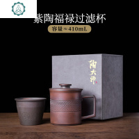 茶杯茶水分离杯陶瓷办公过滤泡紫砂茶杯大容量带盖杯子定制ogo 封后 紫陶福禄过滤杯3b