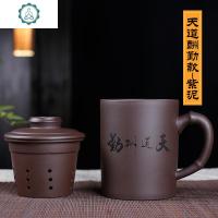 免费刻字宜兴紫砂杯带滤胆茶杯大容量定制礼品非陶瓷功夫茶具水杯 封后 天道酬勤(紫泥)