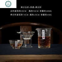 玻璃公道杯 日式分茶器 加厚带茶滤无把小号150茶具套装 封后 1公杯1茶滤1锤纹杯