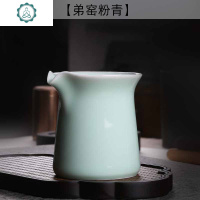 龙泉青瓷公道杯茶海哥窑冰裂铁胎功夫茶具配件陶瓷大号公杯分茶器 封后 弟窑粉青(简装)