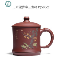 宜兴全手工紫砂杯带过滤内胆隔舱茶漏盖杯子大容量泡茶杯男士刻字 封后 清水泥岁寒三友杯约500cc