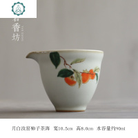 汝窑公道杯 陶瓷仿古开片分茶器茶海 封后 月白汝窑公道杯-柿子茶具