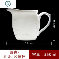 青瓷公道杯大容量 分茶器陶瓷公道壶茶器单个功夫茶具 封后 影青-山水-公道杯