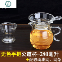 台湾全玻璃公道杯茶漏套装过滤分茶器茶海公杯泡茶功夫茶具配件 封后 280公道杯+茶漏+架子