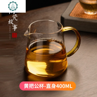 玻璃公道杯茶漏一体套装加厚耐热功夫茶具配件茶道分茶器 封后 黄把直身公杯400