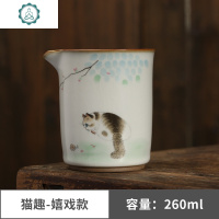 栖凤居猫咪汝窑陶瓷公道杯开片可养简约家用功夫茶具分茶器茶海 封后 猫趣-嬉戏