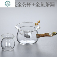 玻璃侧把公道杯耐热加厚功夫茶具配件日式金箔锤纹分茶器茶漏一体 封后 流金把透明公杯+金鱼茶漏