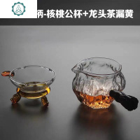 玻璃侧把公道杯耐热加厚功夫茶具配件日式金箔锤纹分茶器茶漏一体 封后 百财把核桃公杯+黄龙头茶漏