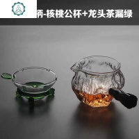 玻璃侧把公道杯耐热加厚功夫茶具配件日式金箔锤纹分茶器茶漏一体 封后 百财把核桃公杯+绿龙头茶漏