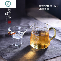 公道杯玻璃茶漏套装锤纹加厚分茶器透明家用功道夫茶具配件 封后 擎天公杯350+玻璃茶漏