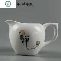 德化白瓷陶瓷公道杯 家用功夫茶具配件茶海分茶器茶漏套装倒茶杯 封后 禅意公道杯-禅字款