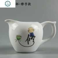 德化白瓷陶瓷公道杯 家用功夫茶具配件茶海分茶器茶漏套装倒茶杯 封后 禅意公道杯-修字款