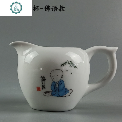 德化白瓷陶瓷公道杯 家用功夫茶具配件茶海分茶器茶漏套装倒茶杯 封后 真言公道杯-佛语