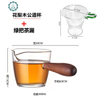 公道杯茶漏一体套装日式玻璃分茶器加厚耐热侧把公杯茶具配件 封后 花梨木公道杯(SB-4)+Q16茶漏(绿)