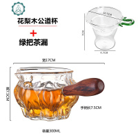 公道杯茶漏一体套装日式玻璃分茶器加厚耐热侧把公杯茶具配件 封后 花梨木公道杯(SB-6)+Q16茶漏(绿)