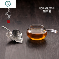 玻璃公道杯茶漏套装加厚耐热一体侧把公杯功夫茶具配件过滤分茶器 封后 玻璃横把公道杯+树叶锡茶漏