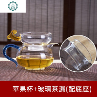 苹果杯公道杯 分茶器 高硼硅玻璃茶具茶道配件 功夫茶漏茶滤 封后 苹果杯+玻璃茶漏