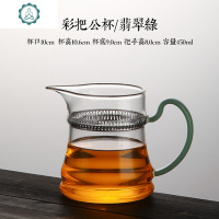 加厚玻璃木把月牙公道杯自带滤网泡茶器红茶绿茶分茶器茶海 封后 翡翠绿月牙公道杯茶具