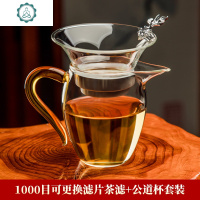 企鹅公道杯茶漏一体套装高硼硅玻璃功夫茶具杯分茶耐热配件倒茶器 封后 1000目3滤片装可更换滤片茶滤+黄把公道杯套装