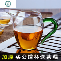 带把玻璃公道杯带过滤网耐热玻璃分茶器透明茶海公杯功夫茶具配件 封后 绿柄公道杯送细网茶漏