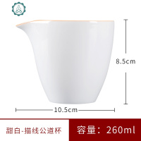 白瓷公道杯 分茶器茶海单个杯功道壶陶瓷茶器复古茶具 封后