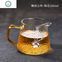 公道杯玻璃家用功夫茶具配件日式耐热分茶器茶漏一体套装 封后 琳琅公杯大号-梅花