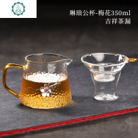 公道杯玻璃家用功夫茶具配件日式耐热分茶器茶漏一体套装 封后 琳琅公杯大号-梅花+吉祥茶漏