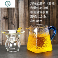 公道杯茶漏一体套装玻璃功夫茶具公杯加厚耐热分茶器四方茶滤茶海 封后 方锤公道杯(蓝把)+玻璃金鱼茶漏78