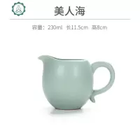 汝窑公道杯功夫茶具家用陶瓷开片茶道配件匀杯手工公杯茶海分茶器 封后 汝窑美人海-230