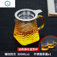 玻璃公道杯加厚耐热锤纹分茶器家用茶海茶漏功夫茶具配件 封后 锤纹四方300+不锈钢茶漏