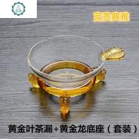 公道杯玻璃加厚耐热玻璃茶海公杯家用玻璃分茶器茶道配件 封后 黄金茶漏套装(金叶龙头)茶具